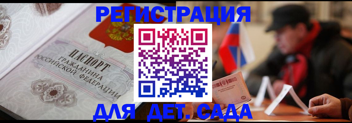 прописка штамп в Ясном