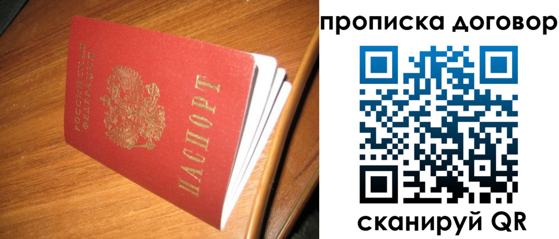 прописка паспорт в Ясном