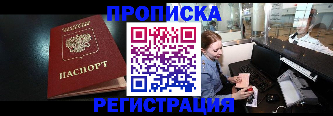 прописка ребенка в Ясном