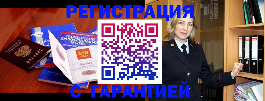 прописка гарантия в Ясном