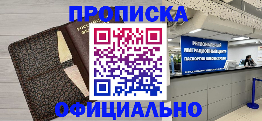 прописка для военкомата в Ясном