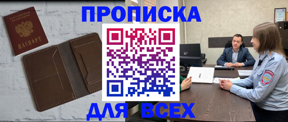 прописка законно в Ясном